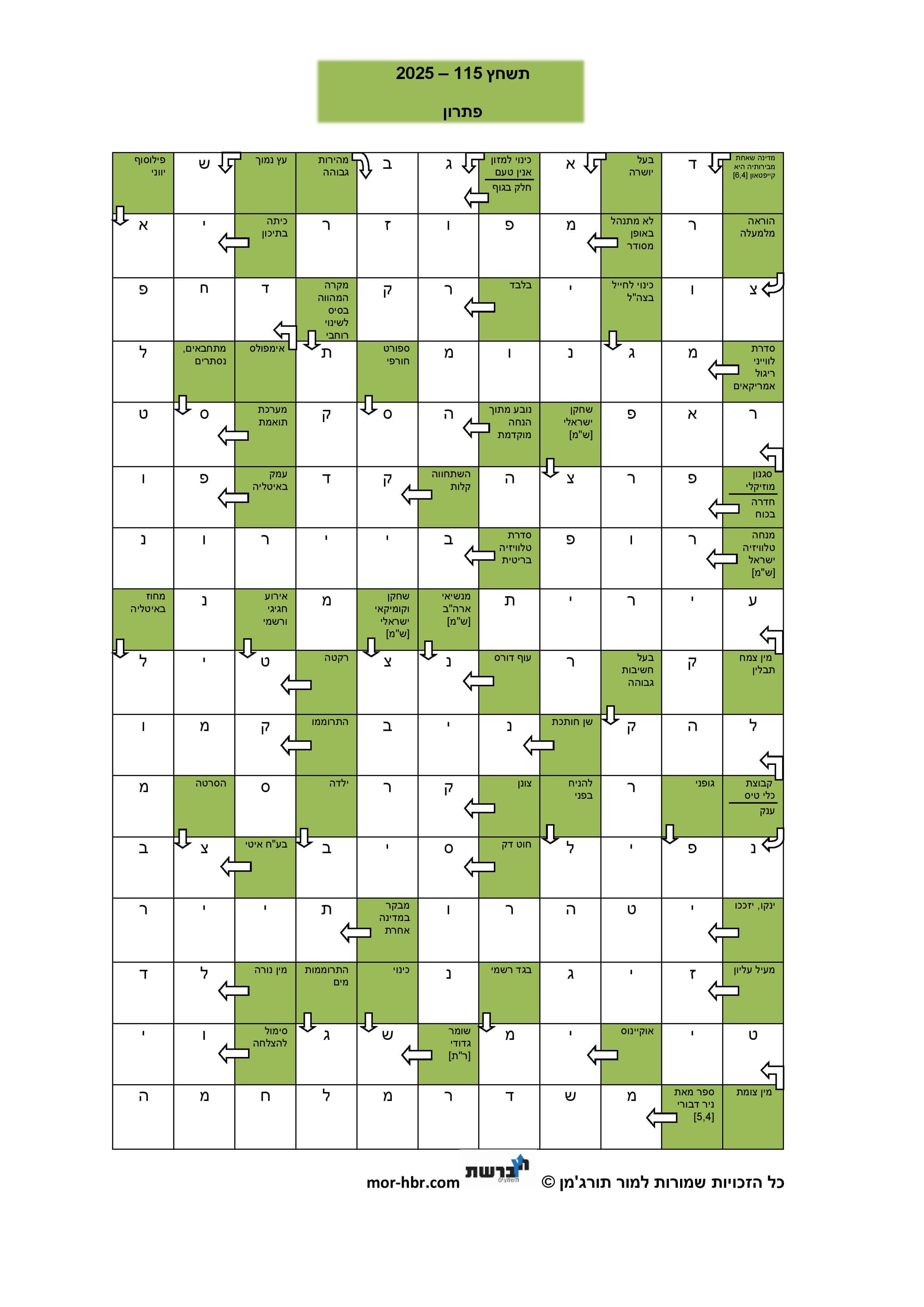 תשחץ 115 - 2025 - פתרון