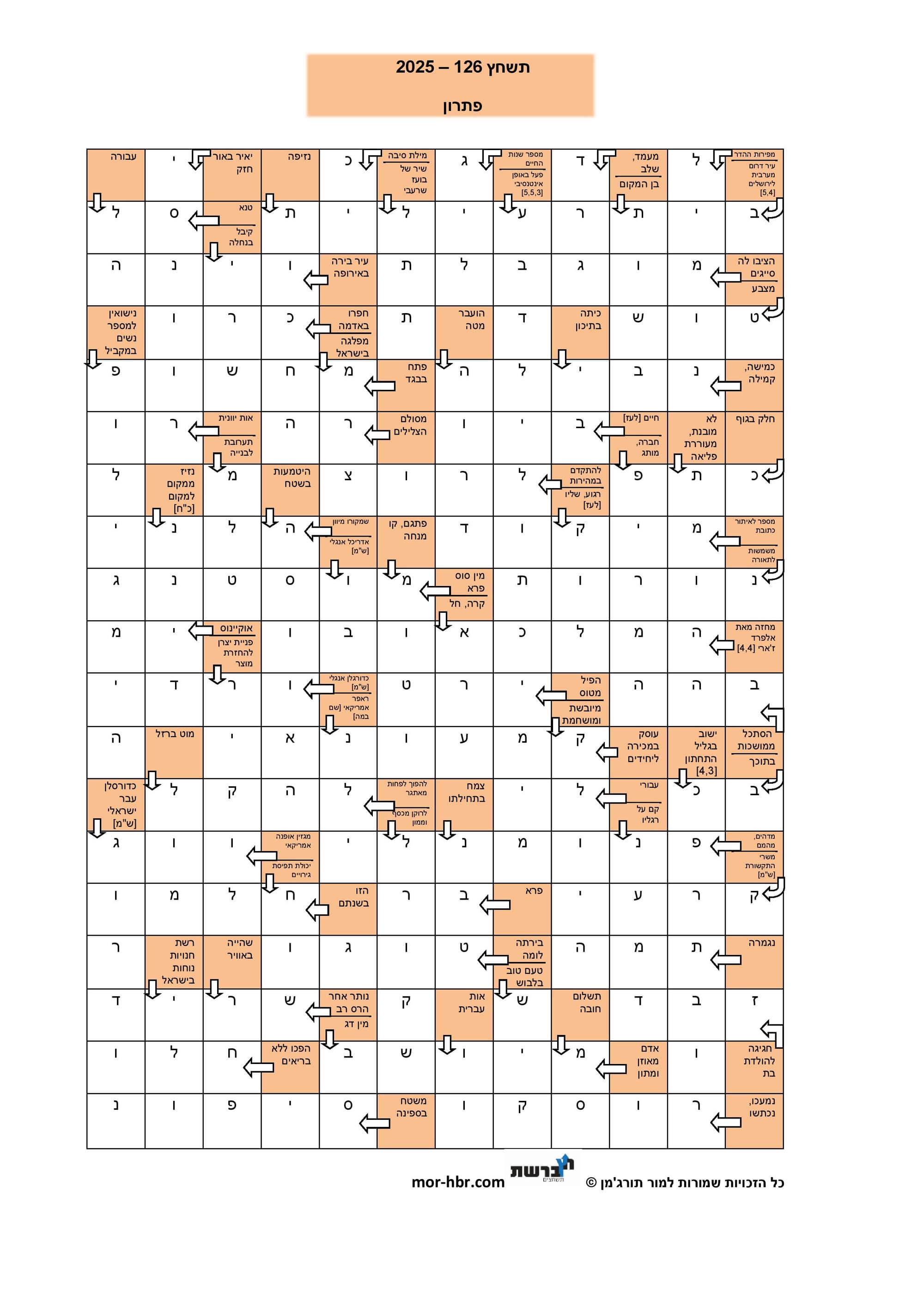 תשחץ 126 - 2025 - פתרון