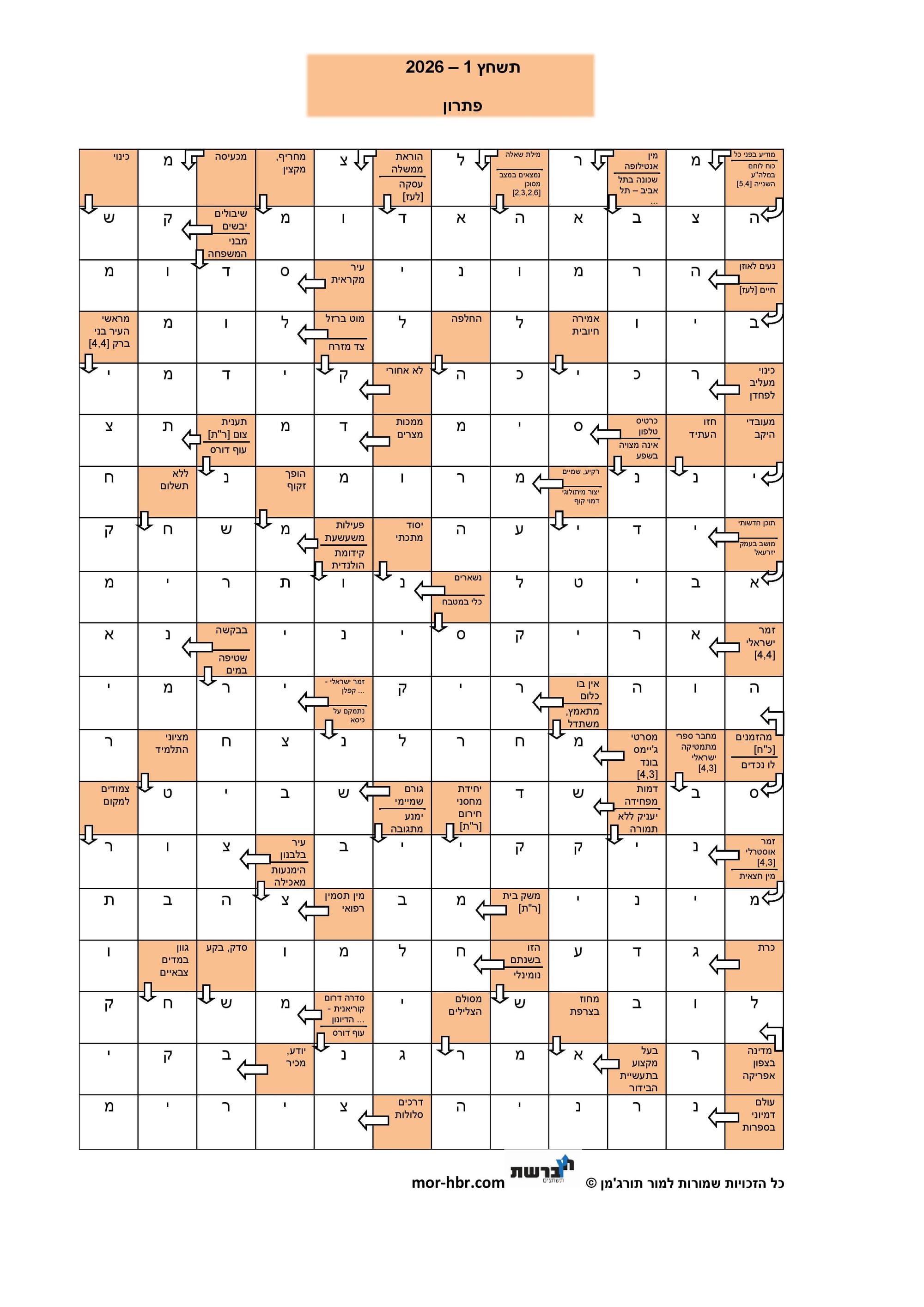 תשחץ 1 - 2026 - פתרון