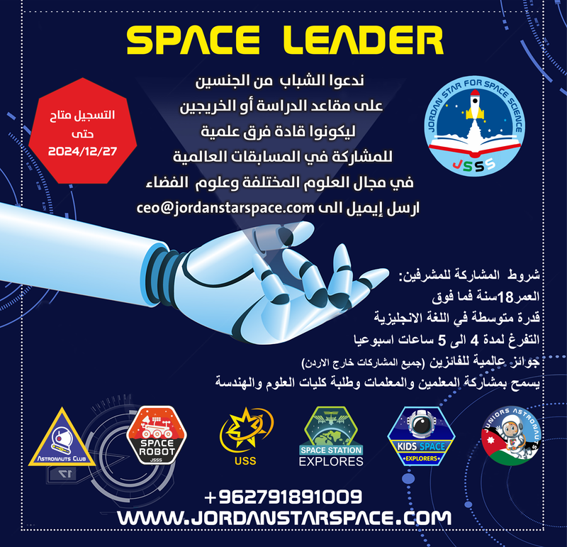 Join the Leaders of Space and Science Programs