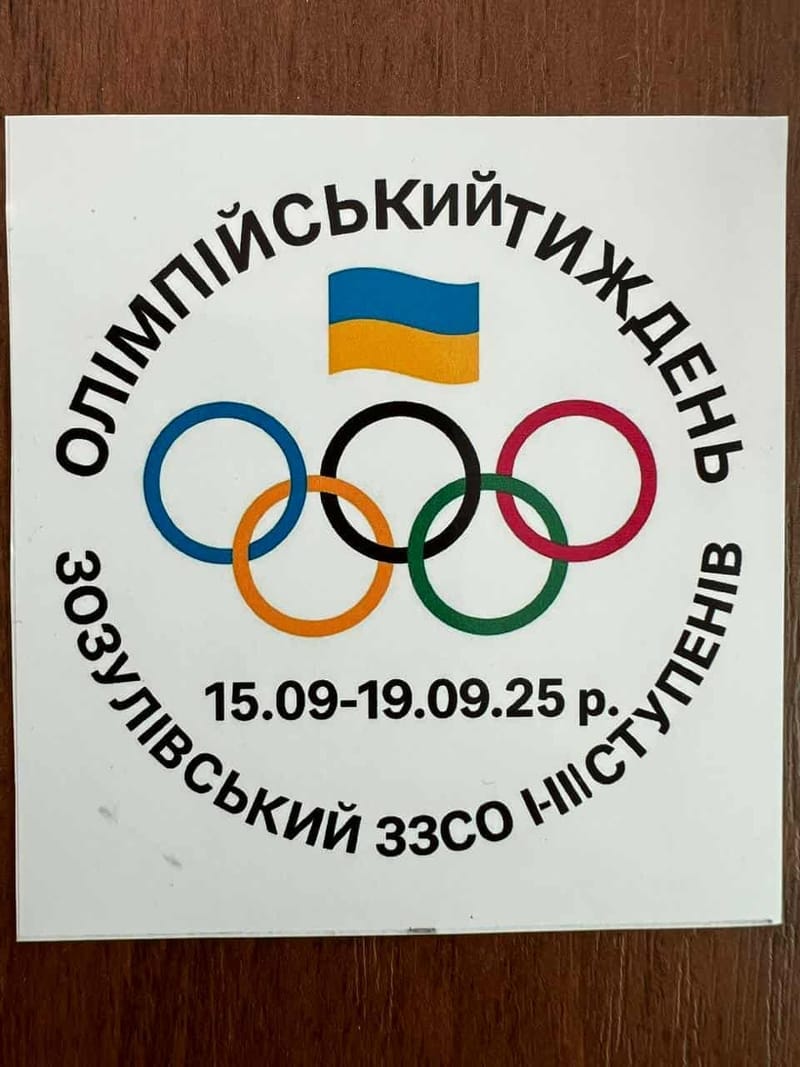 Олімпійський тиждень у школі