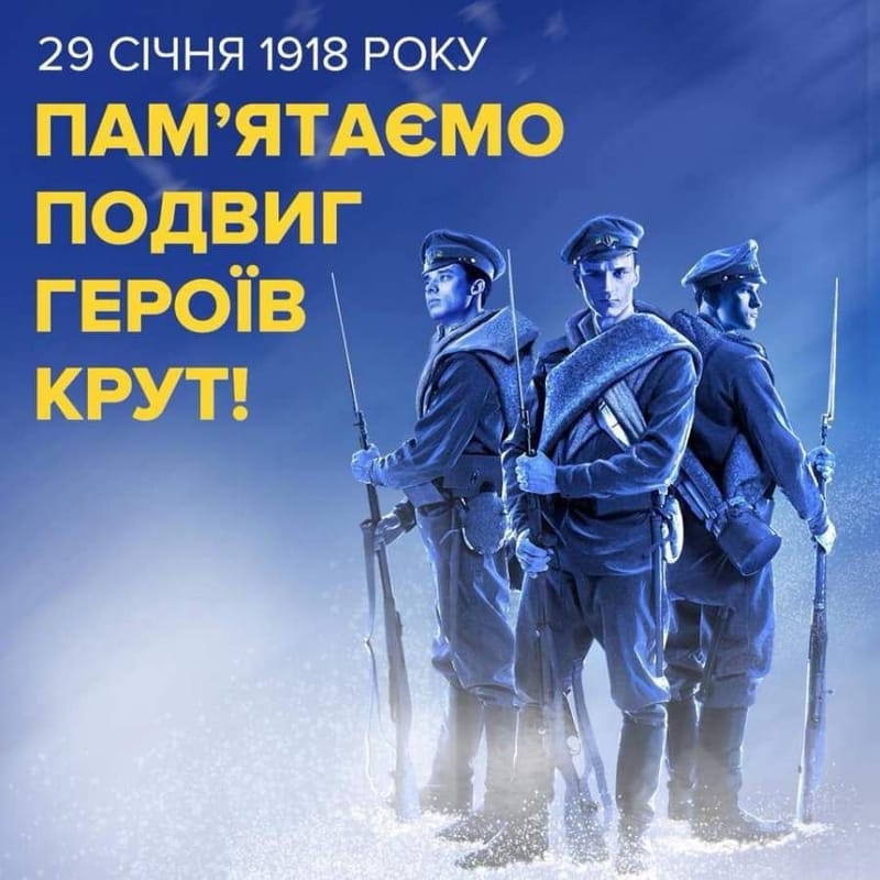 Крути 1918