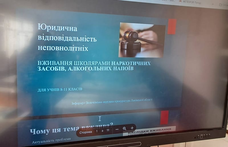 Бесіда на тему "Юридична відповідальність неповнолітніх".