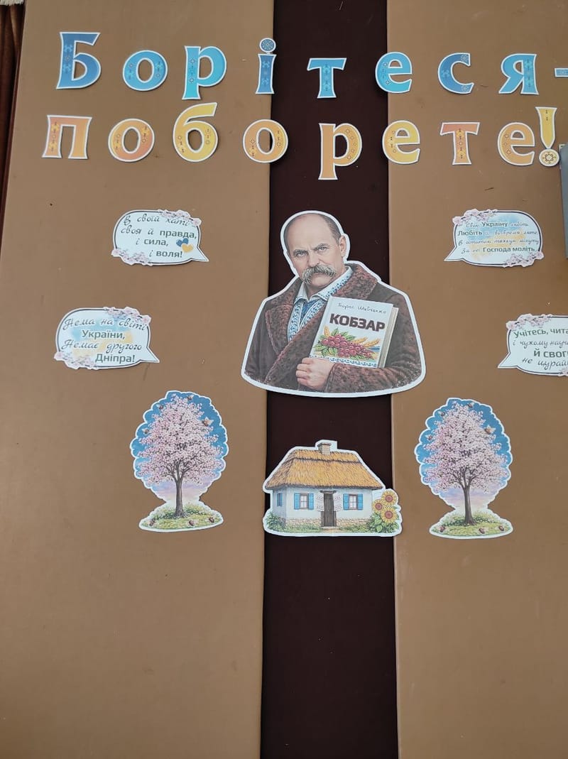 Борітеся - поборете!