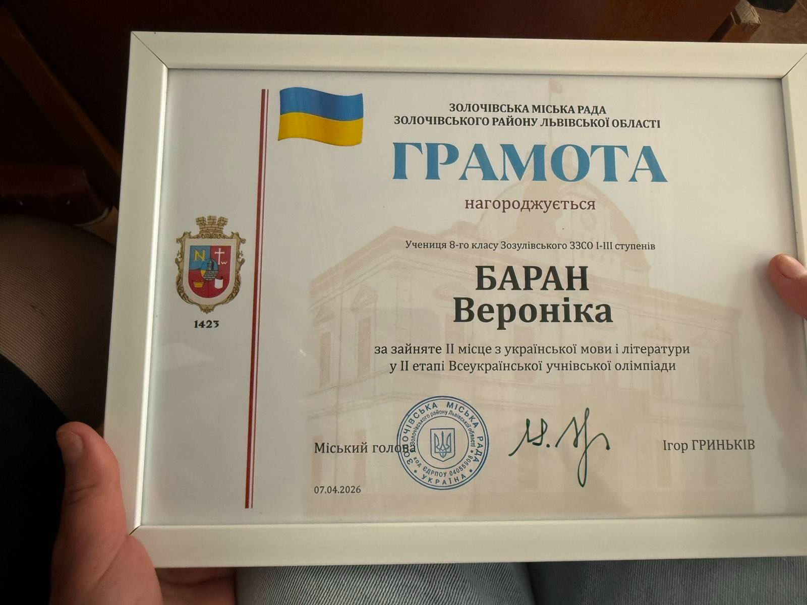 На зображенні може бути: текст «ЗОЛОЧИВСЬКА ЗОЛочиВсЬКАМСЬКарала МИСЬКА РАДА золочивського РАЙОНУ львивськОй ОБЛАСТИ ГРАМОТА нагороджуеться 1423 ступен.. Учениця 8-ro класу Зозулёвського 33C0 БАРАН Вероа за зайняте II мисце украйнськой мови лтератури y II Ί Всеукраїнськой учнивськой ол.мпίаДИ SUOXKA ОЬКА MTCELS Миский голо መእዳድት M 07.04.2026 07.0 2026 RFITOY KPA Irop ГРИНЬКИВ»