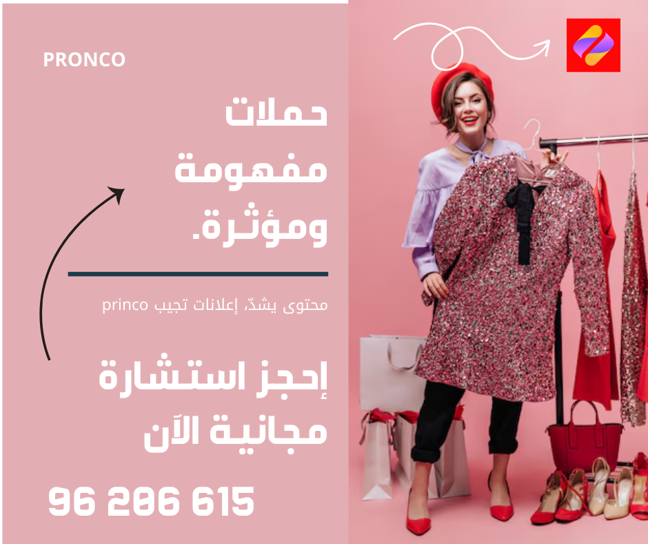 Sponsoring Facebook Tunisie : Boost Professionnel pour les Entreprises