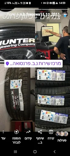 צמיגים