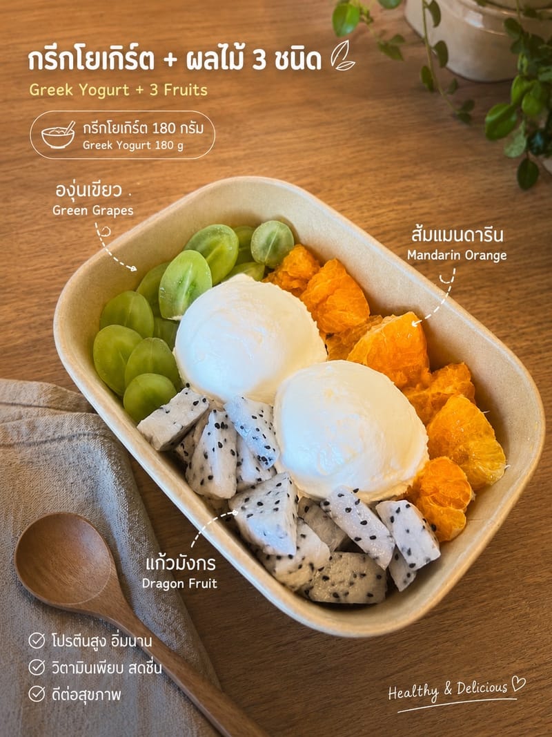 กรีกโยเกิร์ต (Greek Yoghurt)