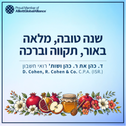 שנה טובה ומתוקה!