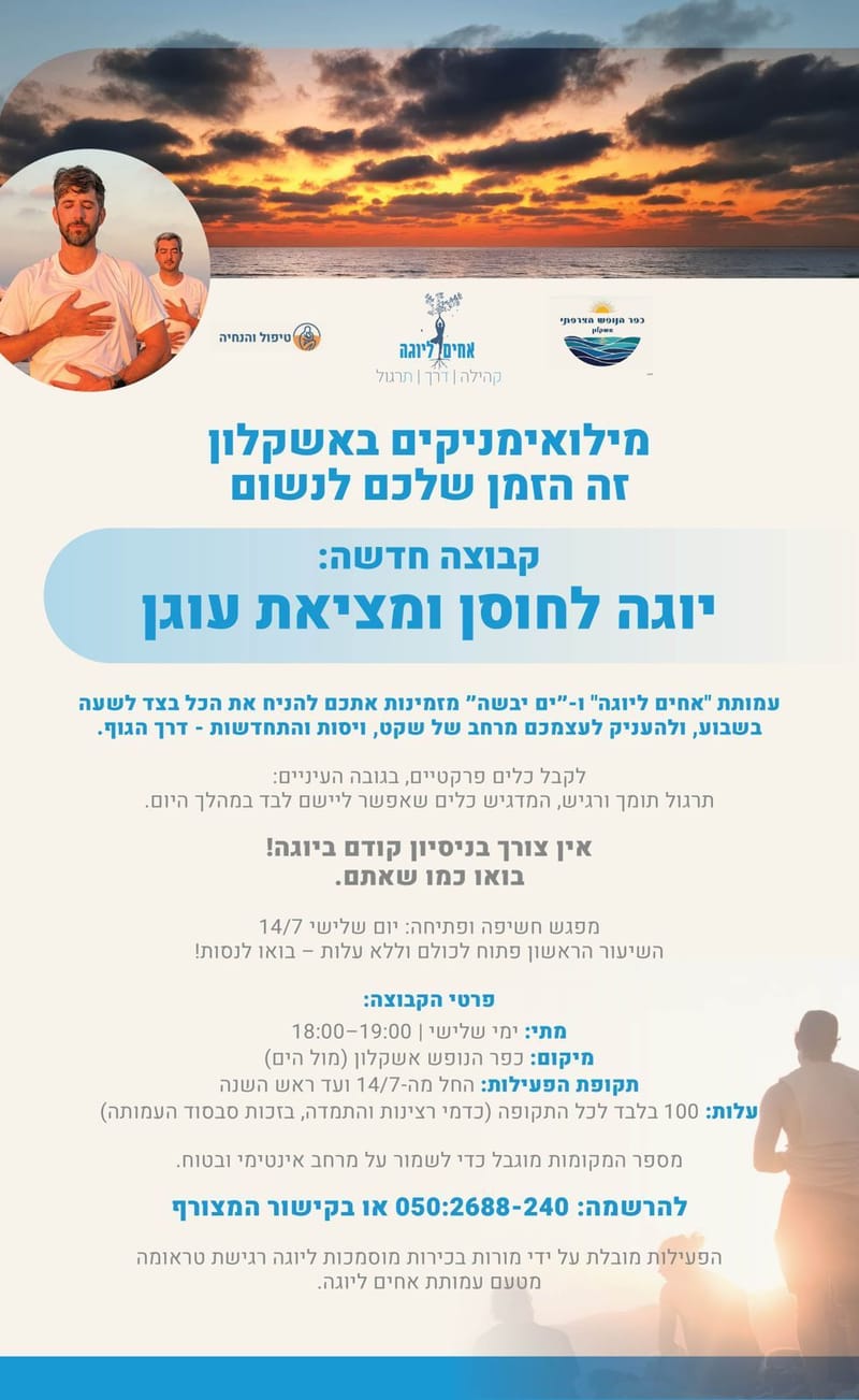 אחים ליוגה - באשקלון