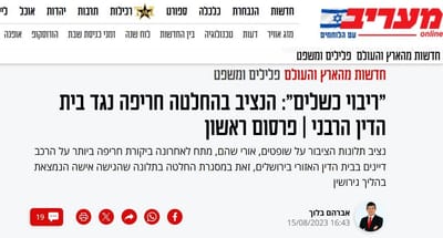 ביה"ד הגדול הורה על העברת הרכב, ונציב תלונות הציבור על שופטים מתח ביקורת חריפה ביותר על ההרכב הראשון בבית הדין האזורי בירושלים