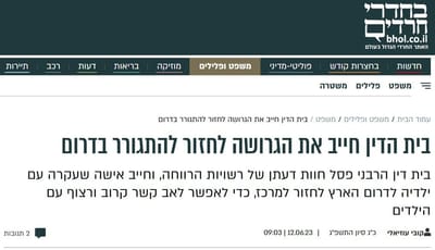 בית דין הרבני פסל חוות דעתן של רשויות הרווחה, וחייב אישה שעקרה עם ילדיה לדרום הארץ לחזור למרכז כדי לשמור על הקשר בין האב לילדיו