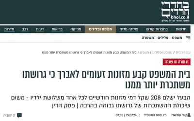 האב ישלם 208 שקל דמי מזונות חודשיים לכל אחד משלושת ילדיו - משום שיכולת ההשתכרות של גרושתו גבוהה בהרבה