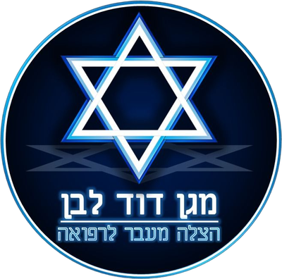 Magen David Lavan | מגן דוד לבן