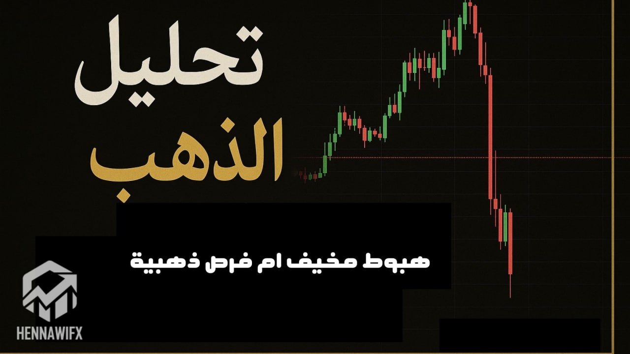 الذهب يتألّق والدولار يتراجع | ماذا تخبرنا الأسواق اليوم؟ | تحليل الخميس 26 يونيو 2025