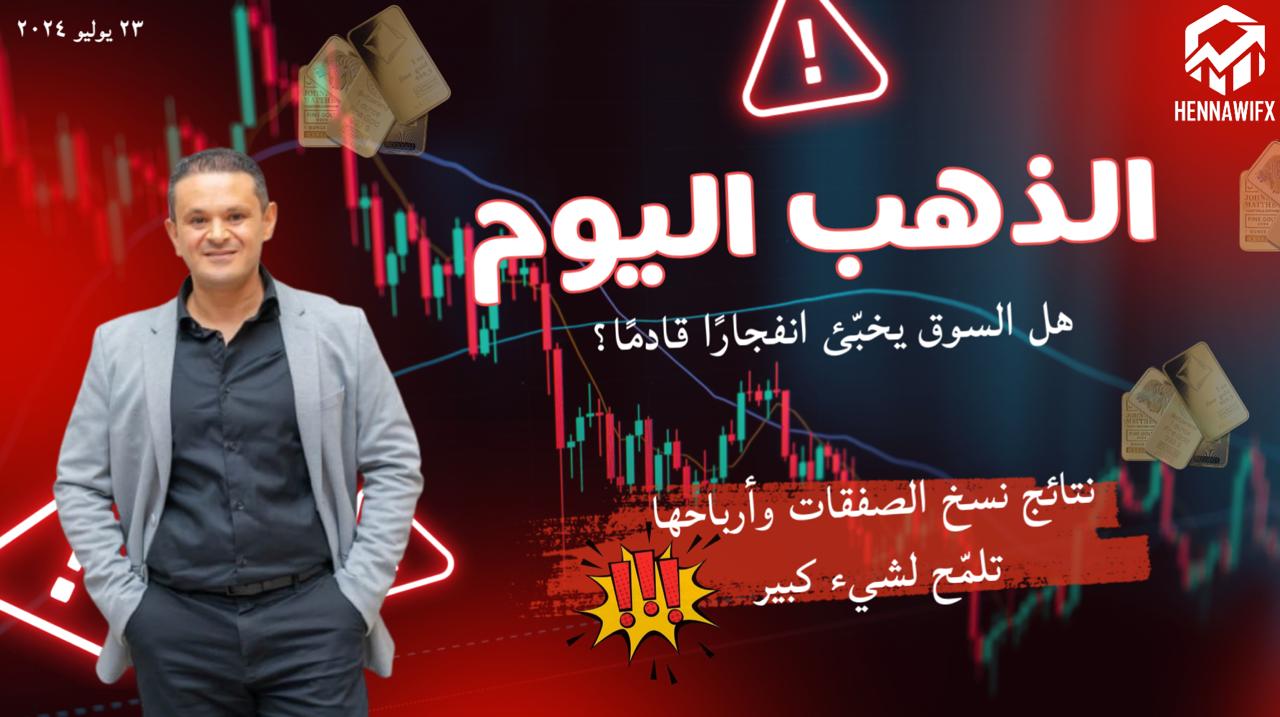 تحليل الذهب والدولار اليوم | انهيار مفاجئ للدولار وصعود مرتقب للذهب؟ (23 يوليو 2025