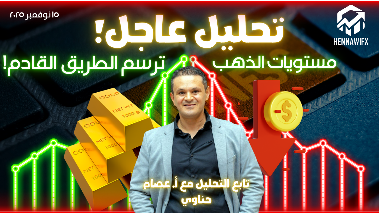 مؤشر الدولار عند منطقة حاسمة: هل يبدأ مرحلة صعود جديدة أم يواصل الهبوط؟