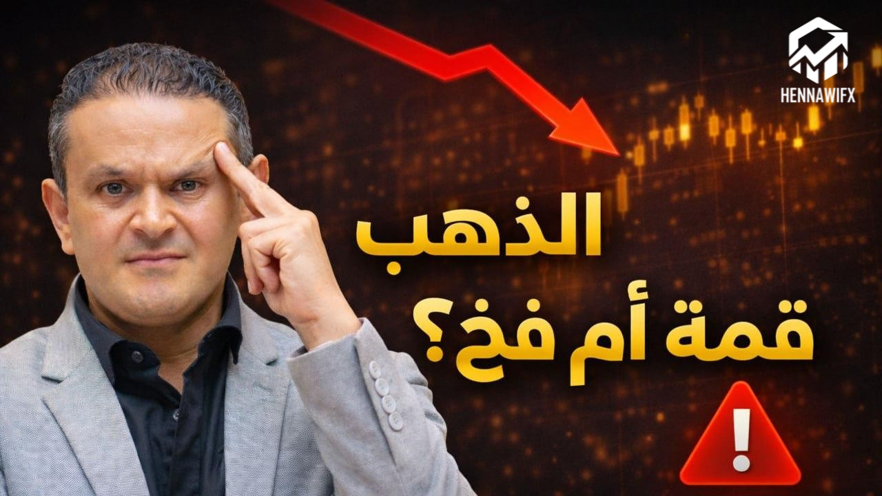 مؤشر الدولار الأمريكي تحت الضغط: هل تفتح بيانات التجزئة الباب لموجة هبوط جديدة؟