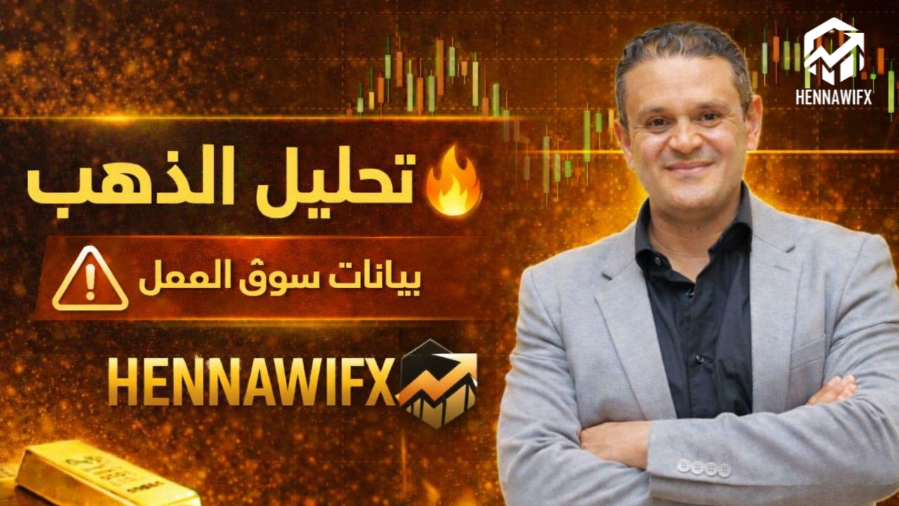 مؤشر الدولار الأمريكي يستعيد توازنه بعد صدمة بيانات الوظائف: ارتداد مؤقت أم بداية موجة صعود؟