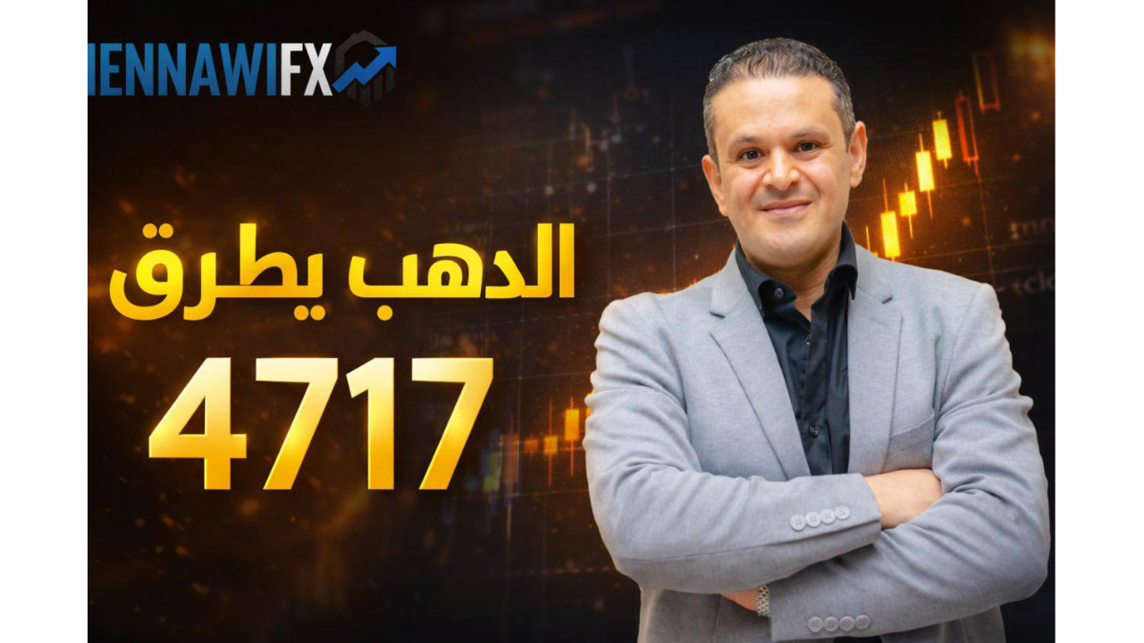 مؤشر الدولار الأمريكي عند مفترق طرق حاسم: هل يعيد تسعير التوقعات أم يواصل السيطرة؟