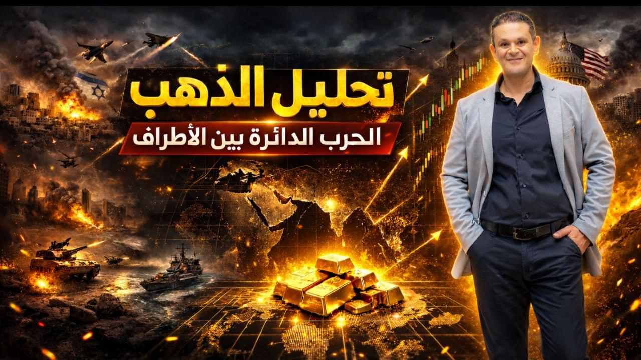 مؤشر الدولار الأمريكي عند مفترق طرق 99: هل يبدأ التصحيح أم يستكمل الصعود؟