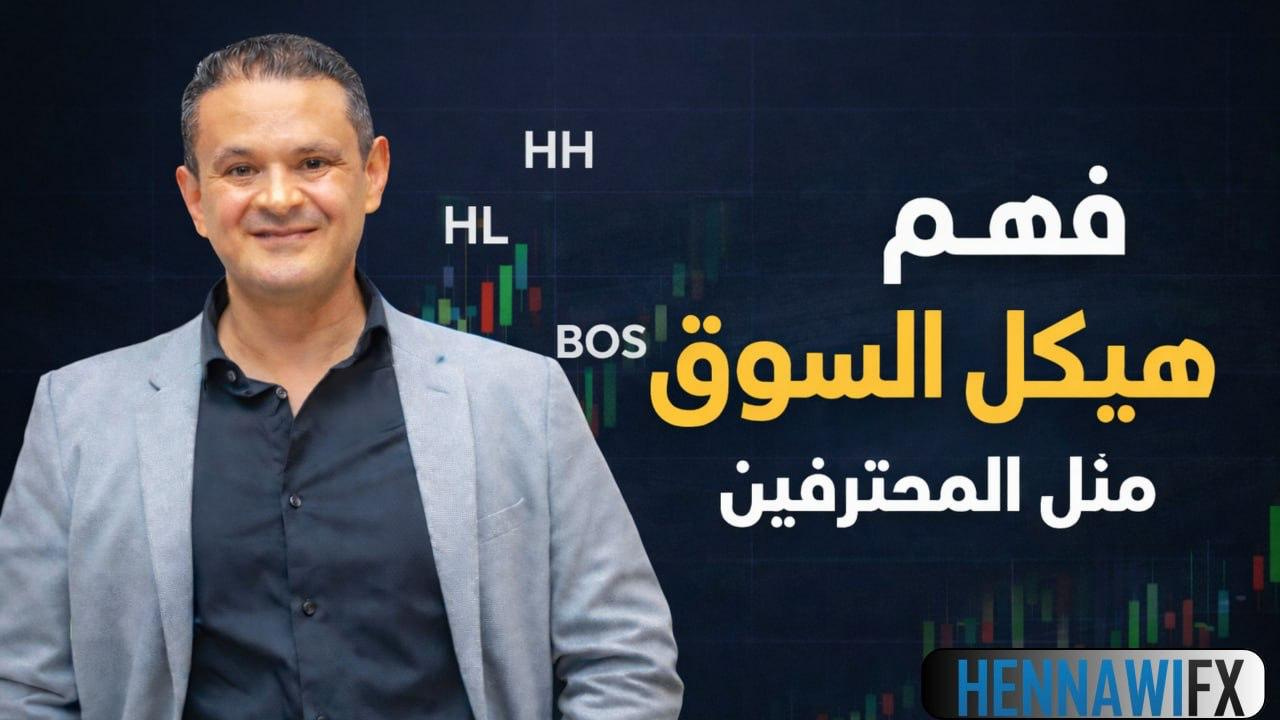 رحلتك إلى عالم التداول تبدأ من هنا: دورة شاملة للمبتدئين