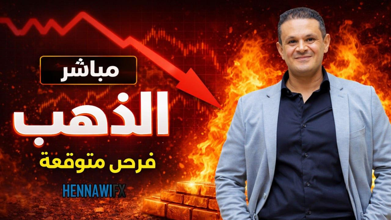 📊  مؤشر الدولار الأمريكي في منطقة حسم قبل الفيدرالي – ترقب حاد واتجاه غير محسوم