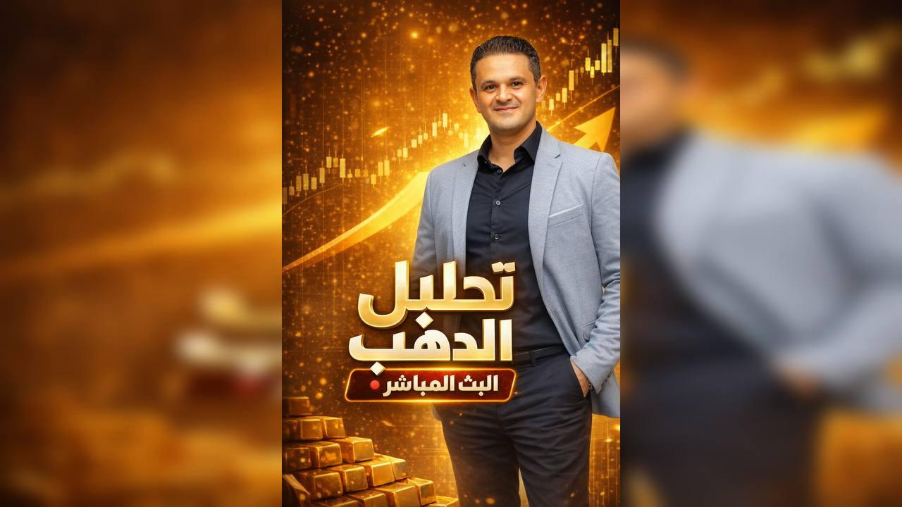 مؤشر الدولار عند مستويات حاسمة: دقة في التمركز وانتظار لسيولة السوق