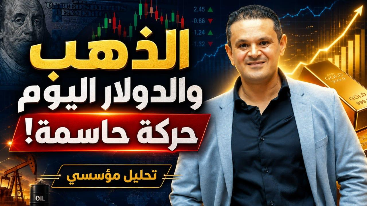 مؤشر الدولار الأمريكي يختبر قمة عام كامل: تحليل فني ومستويات التداول قبل قرار الفيدرالي