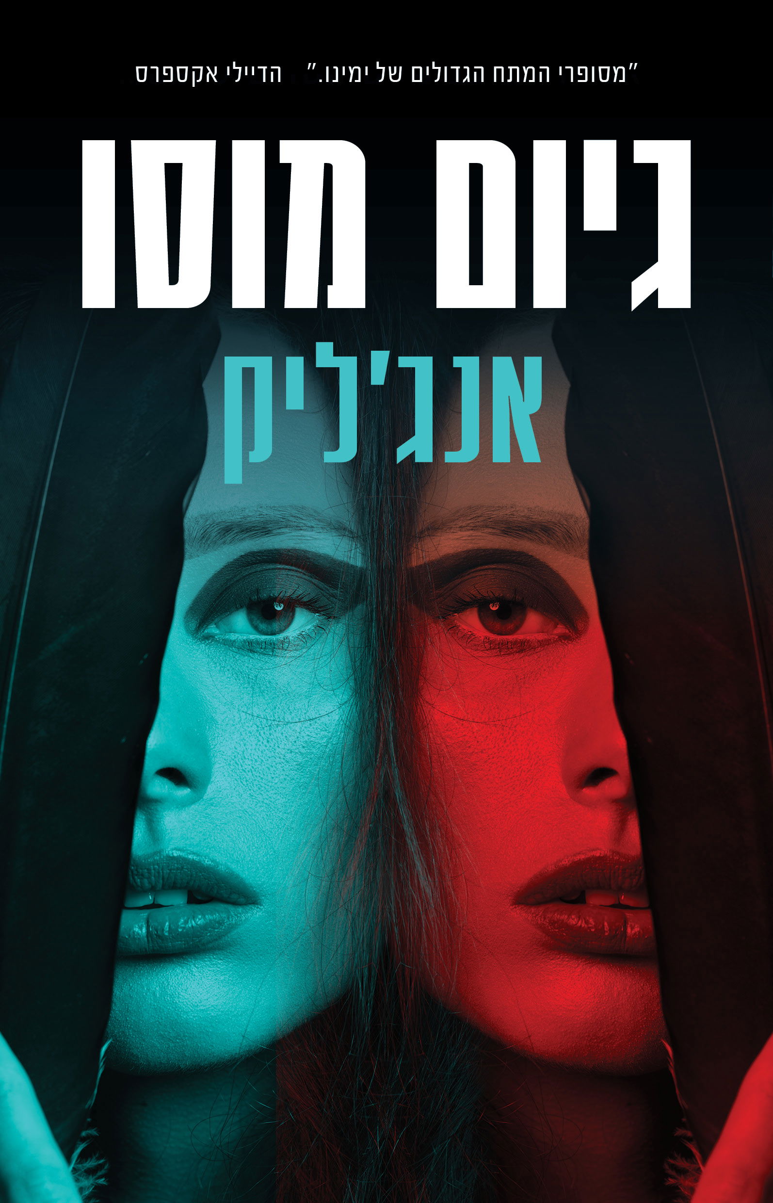 אנג'ליק / גיום מוסו / כינרת