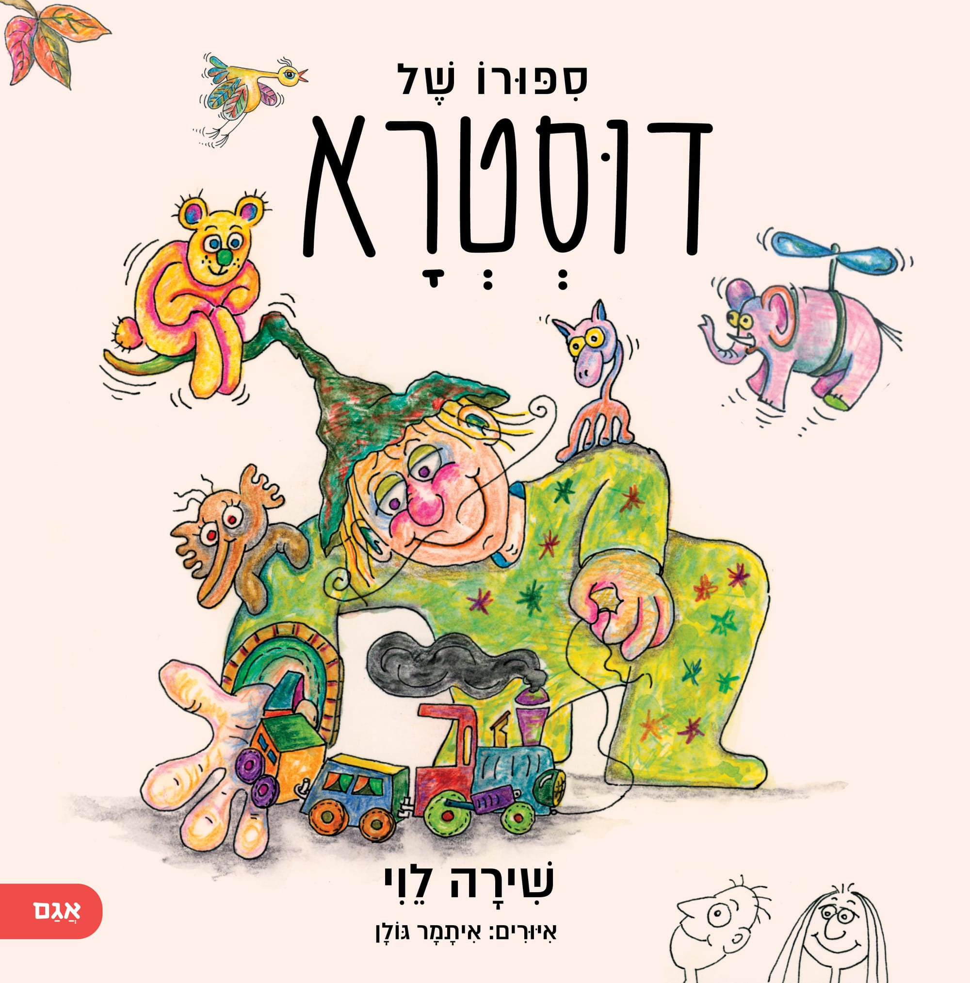 דוסטרא / שירה לוי / אגם