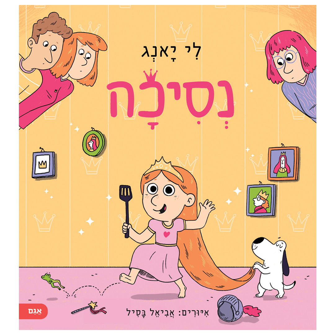 נסיכה / לי יאנג / אגם