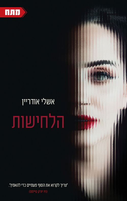 הלחישות / אשלי אודריין / תכלת