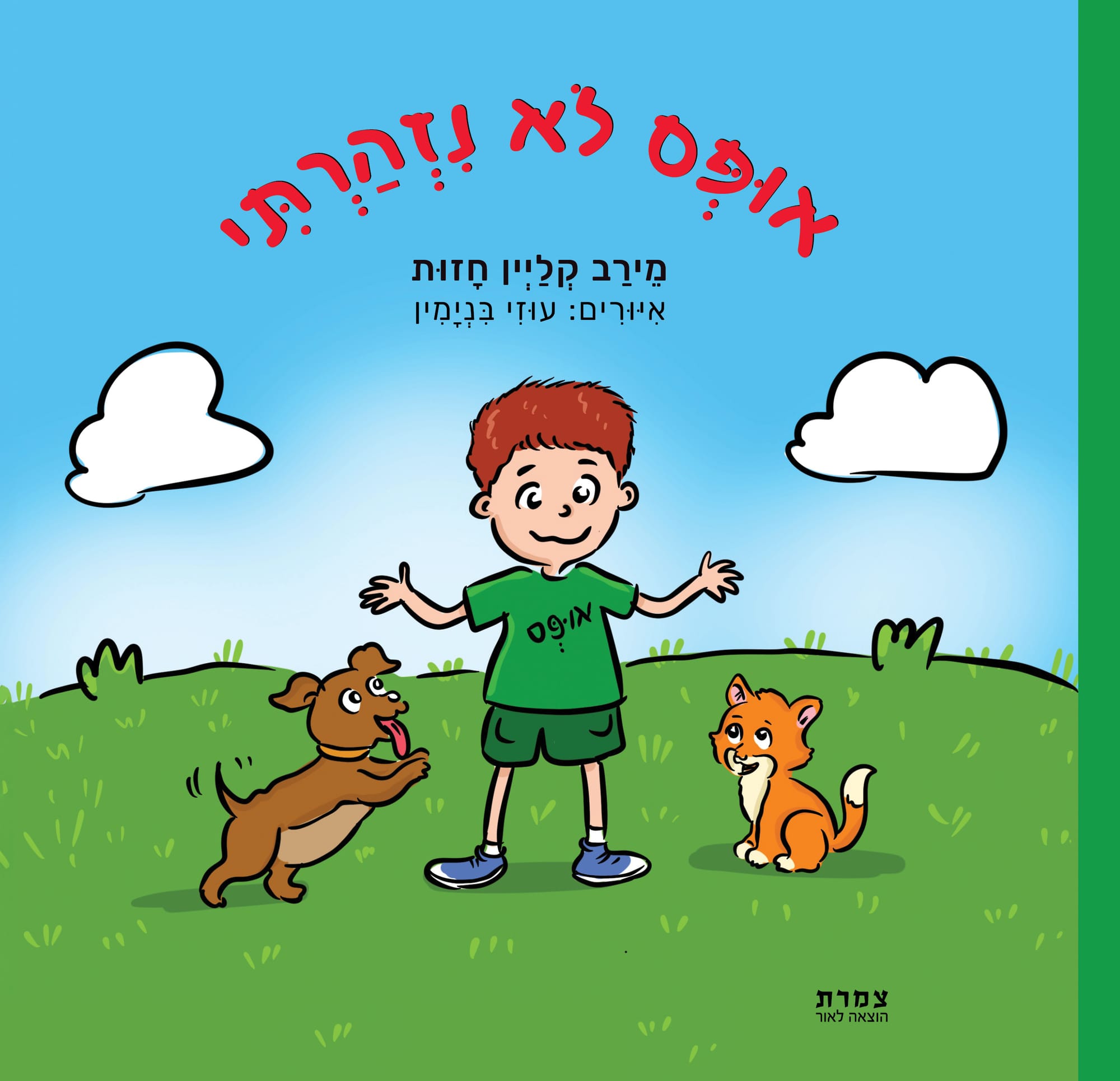 אופס, לא נזהרתי / מירב קליין חזות / צמרת