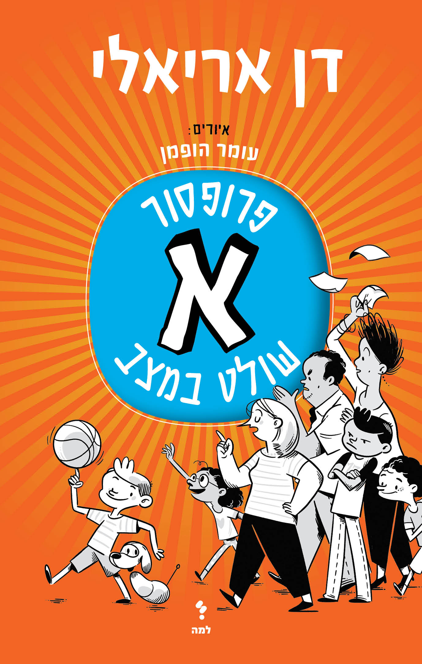 פרופסור א' שולט במצב / דן אריאלי / למה-דביר