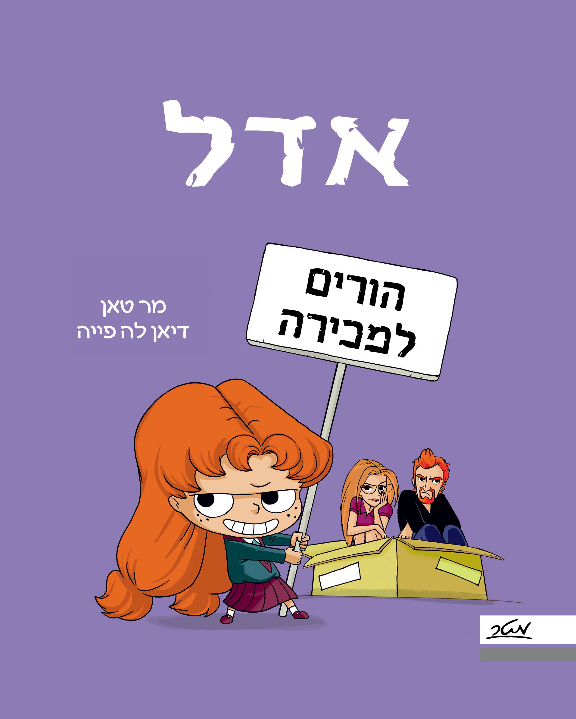 אדל 8 – הורים למכירה / מר טאן / הוצאת מטר