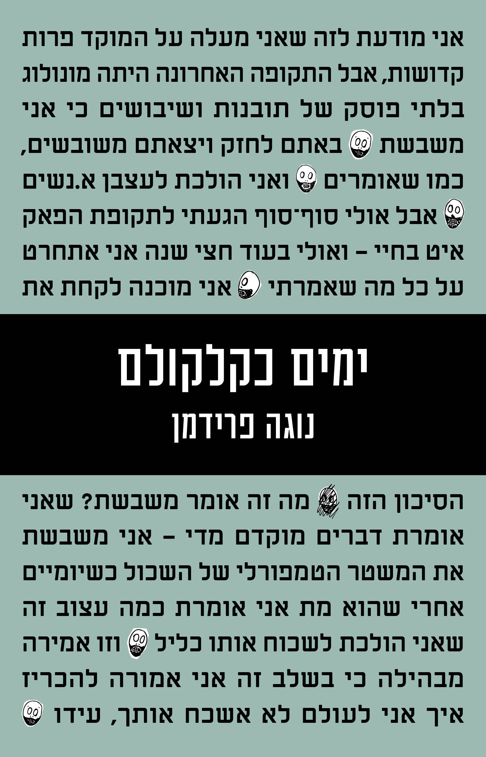 ימים כקלקולם / נוגה פרימדן / כינרת