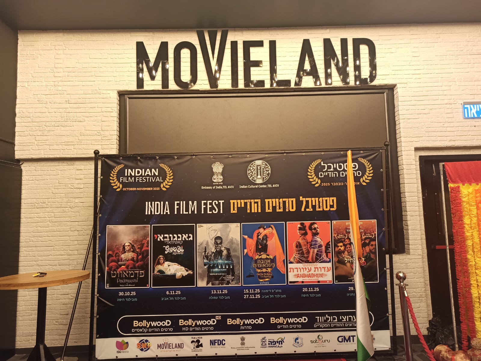 פסטיבל הסרטים ההודי נחגג במובילנד