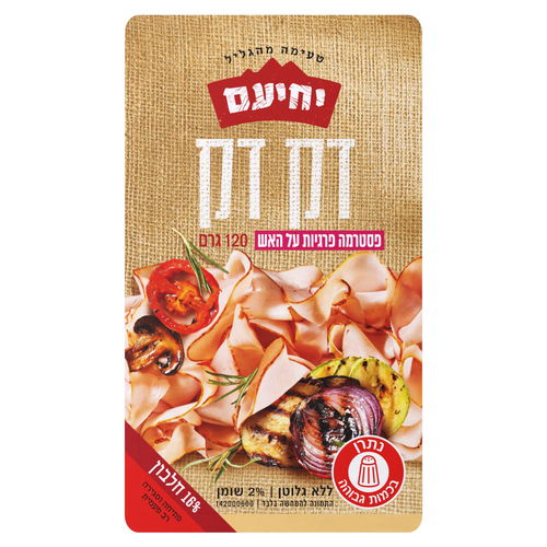 חדש: פסטרמה של יחיעם, חלוה ללא סוכר של אחוה