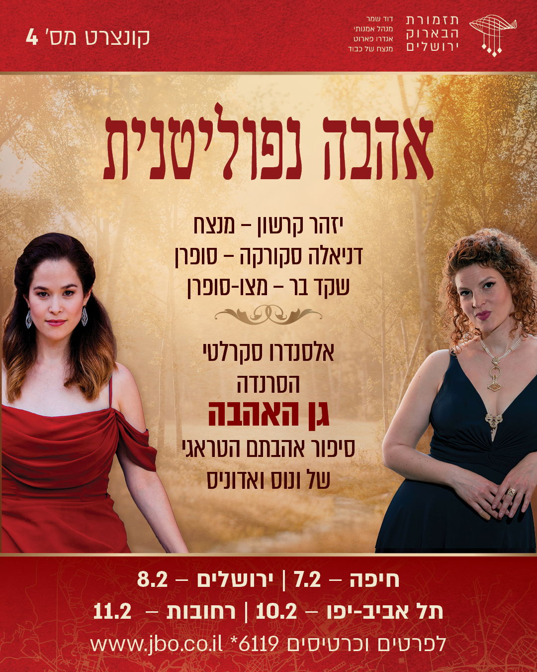 אודיטוריום הכט: תזמורת הבארוק ירושלים - אהבה נפוליטנית