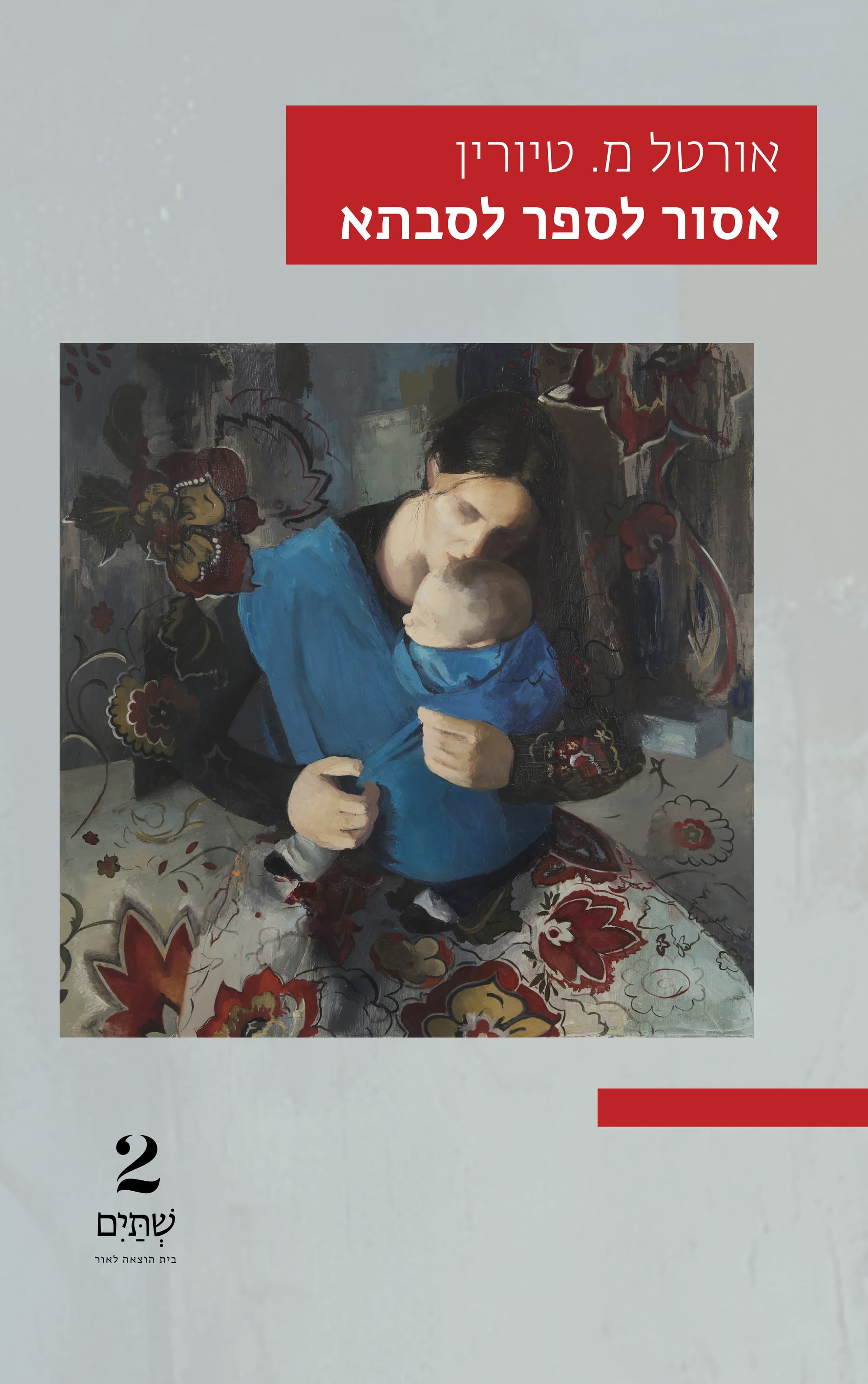 You're Not Allowed to Tell Grandma / Ortal M. Tyurin / Two