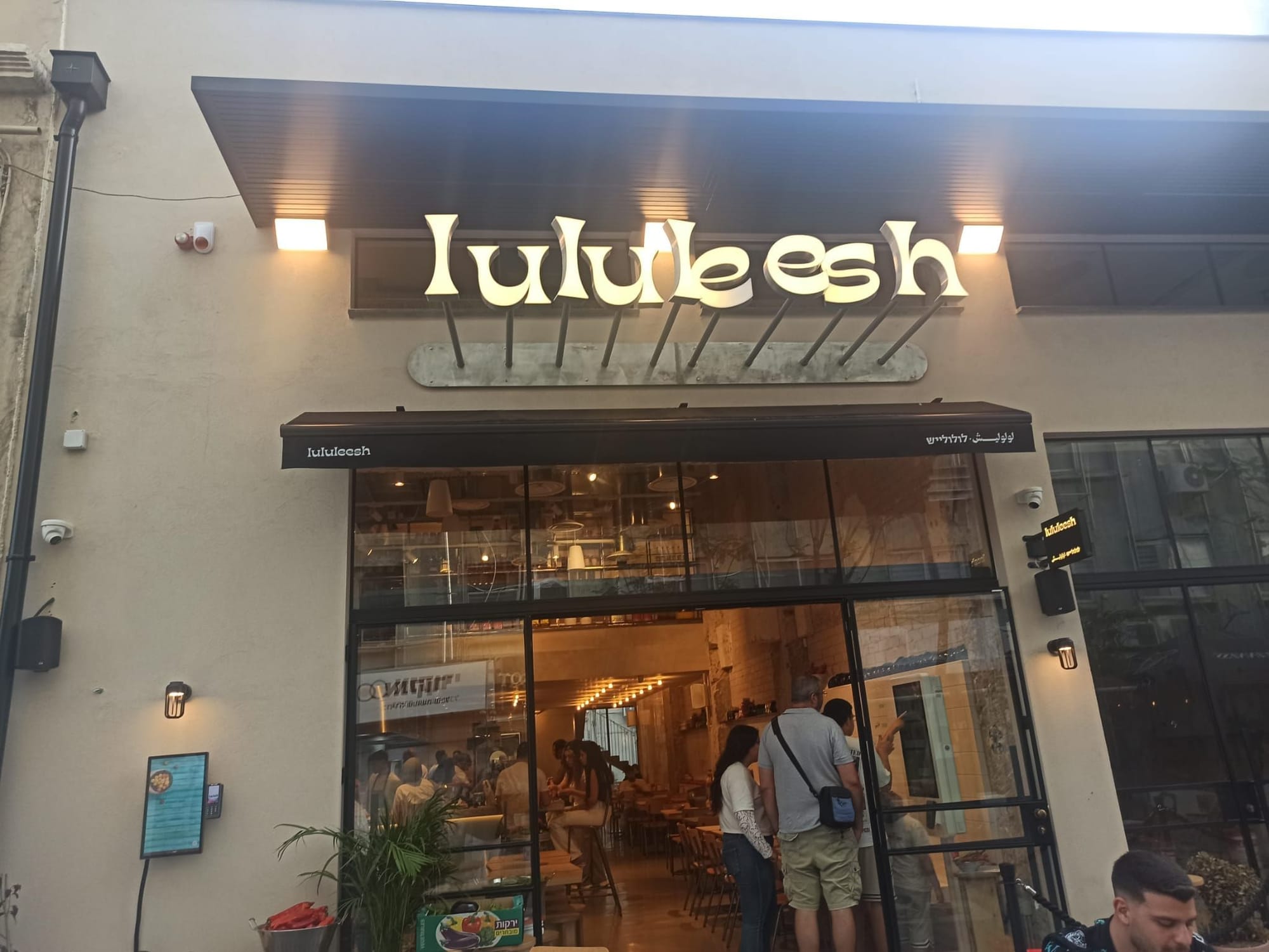 לולוליש: הבייבי החדש של שף חמודי עוקלה