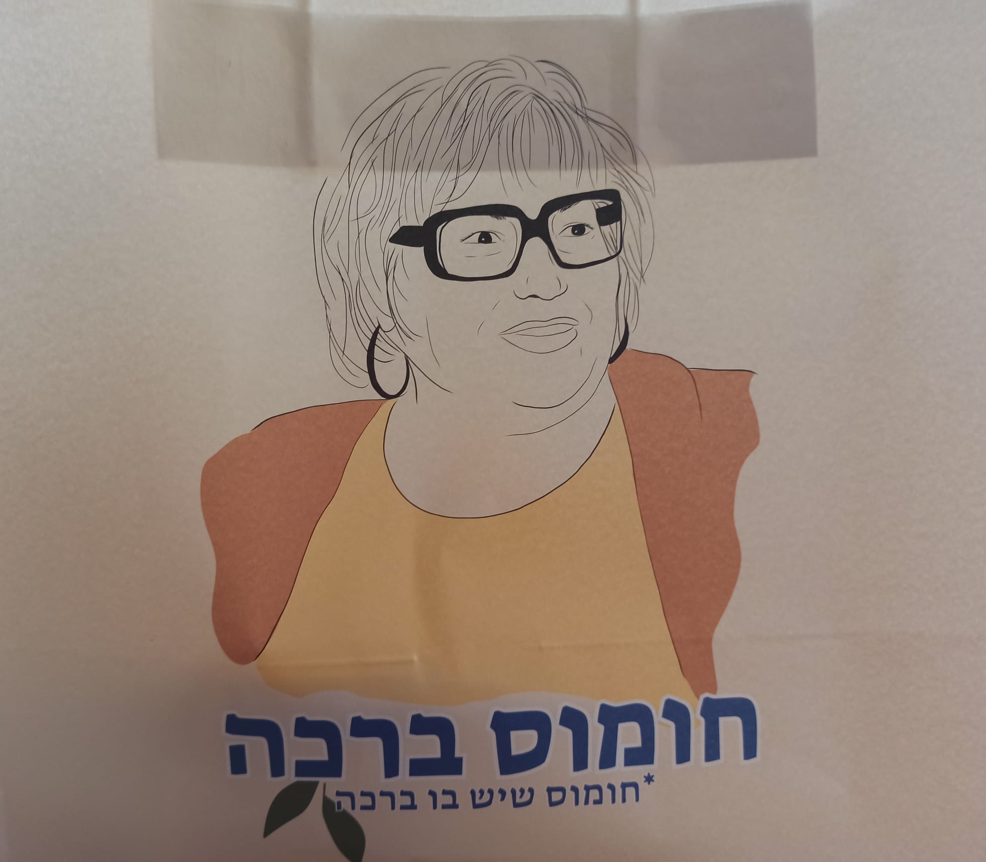 חומוס ברכה: סוף סוף הגעתי!