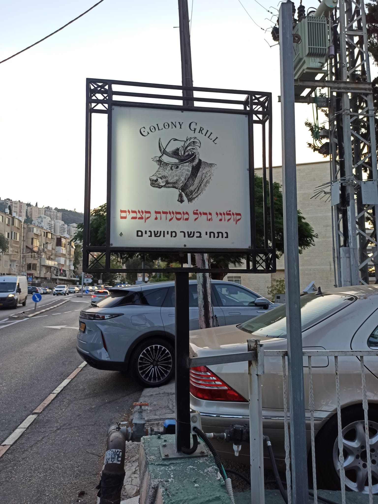 קולוני גריל: בידיו של קצב בן קצב