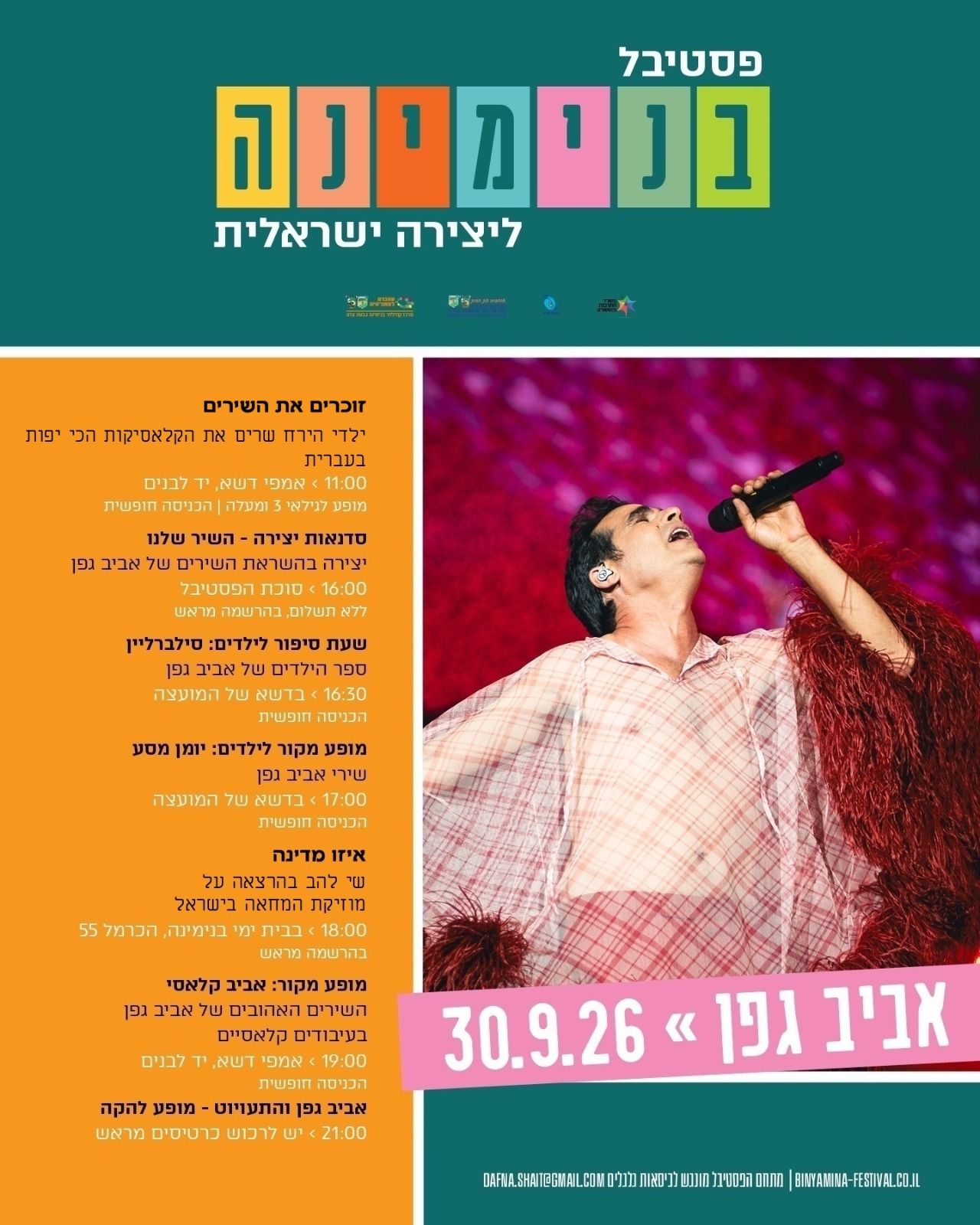 סוכות: גיבורי התרבות חוזרים לבנימינה