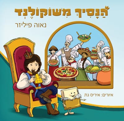 The Prince of Chocolateland / Nava Pilizer / Stimatsky