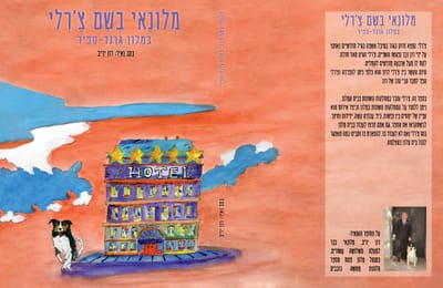 מלונאי בשם צ'רלי / רון יריב / הוצאה עצמית