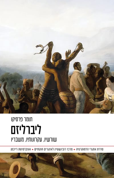 Liberalism / Tomer Persico / Dvir
