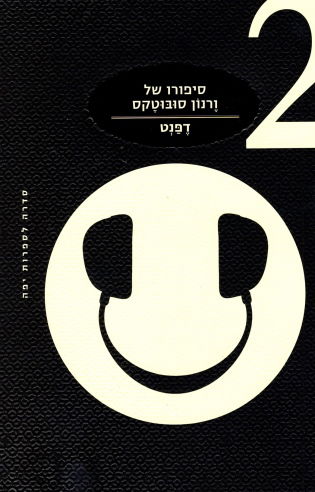 The story of Vernon Subotex 2 / Virginie Defent / Moden