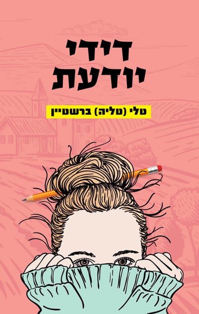 Didi knows / Talia Barstein / Moden